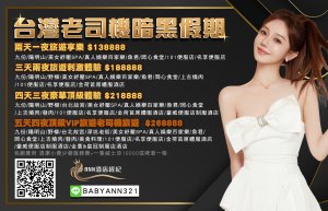 台灣夜生活,台灣夜晚旅遊推薦,台灣老司機行程,台灣會所,台灣高級會所,台灣黑暗旅遊攻略,台灣黑暗旅遊推薦,暗黑旅遊團,老司機旅遊團,黑暗旅遊團,酒店預定,按摩預定,包廂預定,桑拿預定,台灣黑暗旅遊,台灣暗黑旅遊,台灣老司機旅遊,,台灣暗黑旅遊推薦,台灣老司機旅遊推薦,暗黑行程攻略,暗黑行程推薦,台灣暗黑行程攻略,台灣暗黑行程推薦,亞洲暗黑旅遊推薦,亞洲黑暗旅遊推薦,男人天堂,男人黑暗天堂,男人暗黑旅遊,台灣黑暗旅遊行程
